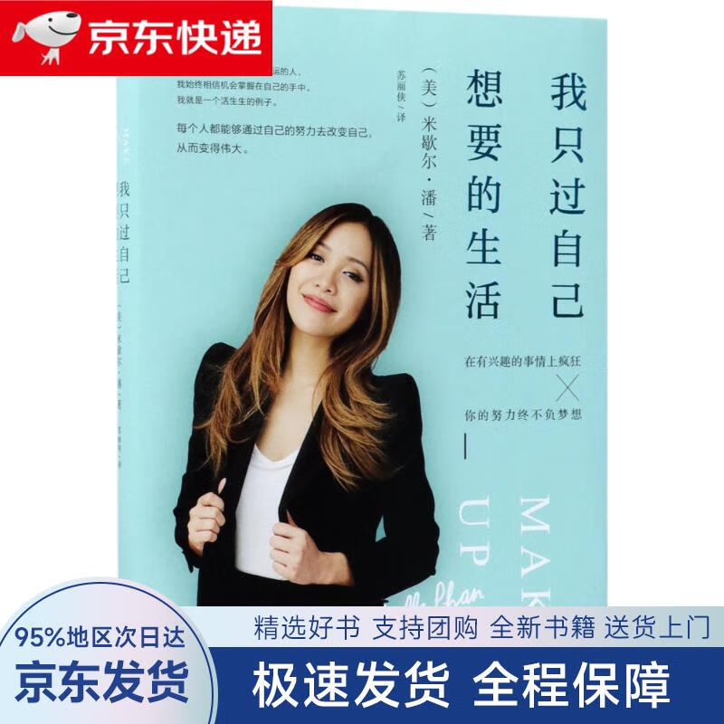 【全新包邮送上门】我只过自己想要的生活