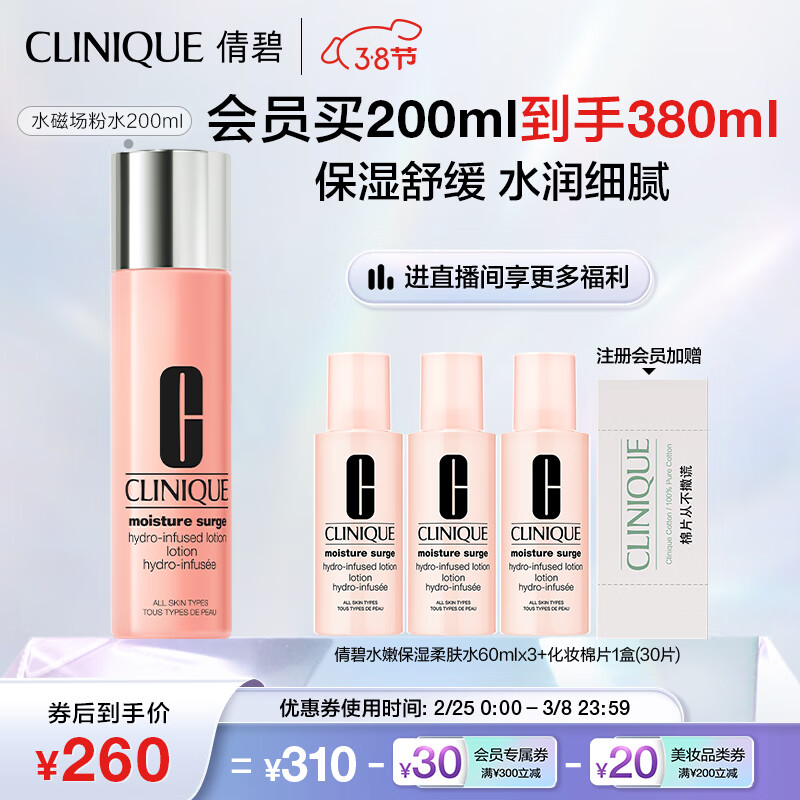 倩碧水磁场高保湿粉水200ml 爽肤水补水保湿滋润护肤品生日礼物送女友