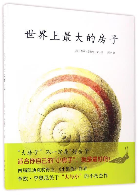 世界上最大的房子【稀缺图书,放心购买】