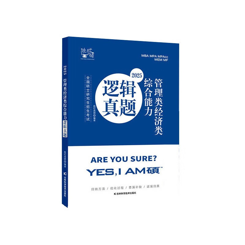 【预售 分批发货】2025王诚逻辑挑灯成硕经济类396联考 (逻辑+写作)攻略&真题+预测6套卷详情图