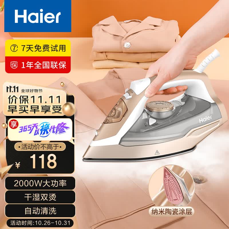 海尔（Haier）电熨斗 蒸汽挂烫机 2000W 陶瓷涂层底板 垂直熨烫 熨斗家用手持迷你HY-Y2028G怎么看?