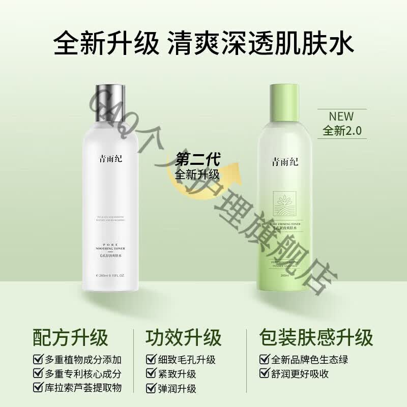 熏姿颜青雨纪湿敷水官方毛孔紧致爽肤水肌肤暗沉粉刺闭口 青雨纪OEEU湿敷水260ml