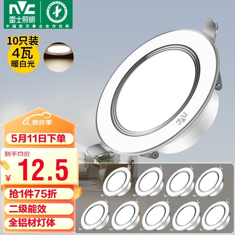 雷士（NVC） LED筒灯客厅天花灯嵌入式孔灯全铝漆白10只装4瓦暖白开孔70-80mm