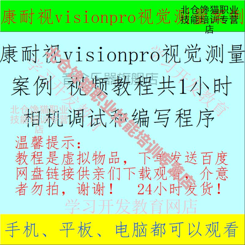 康耐视visionpro 视频教程 机器视觉 配套资料 实例源码音念 例源 例