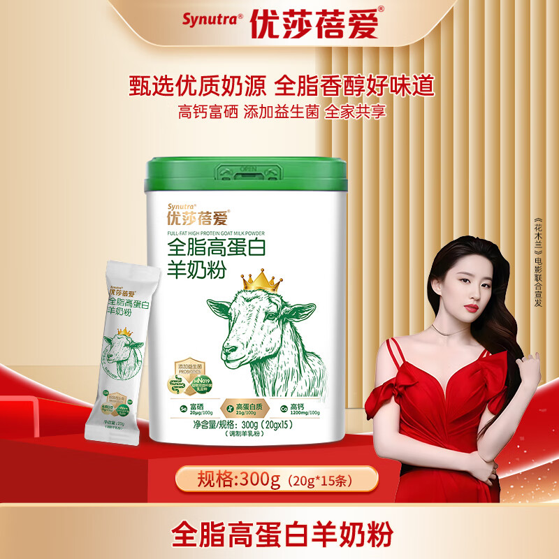 优莎蓓爱全脂高蛋白羊奶粉300g（20g*15条）方便携带 高钙 富硒