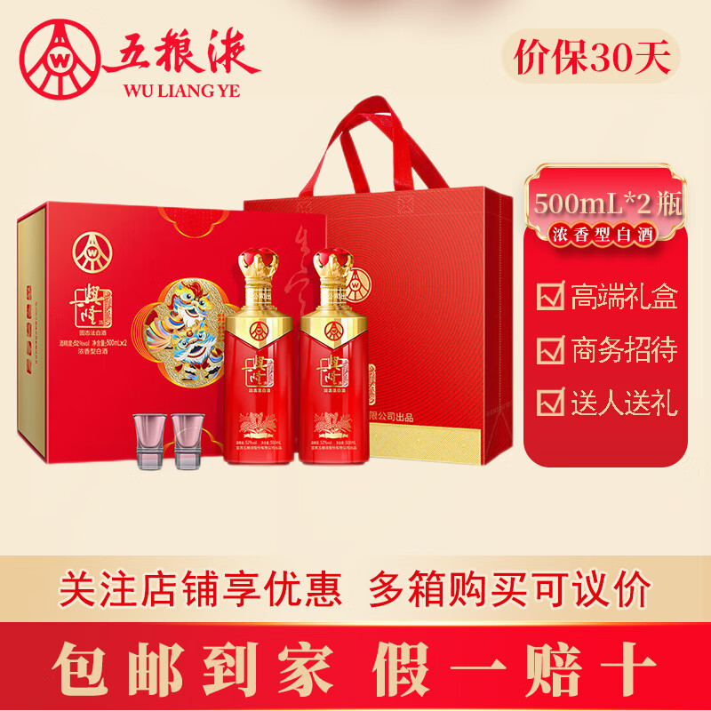 五粮液股份公司出品 白酒 兴隆 52度浓香型白酒 送人送礼 婚宴用酒