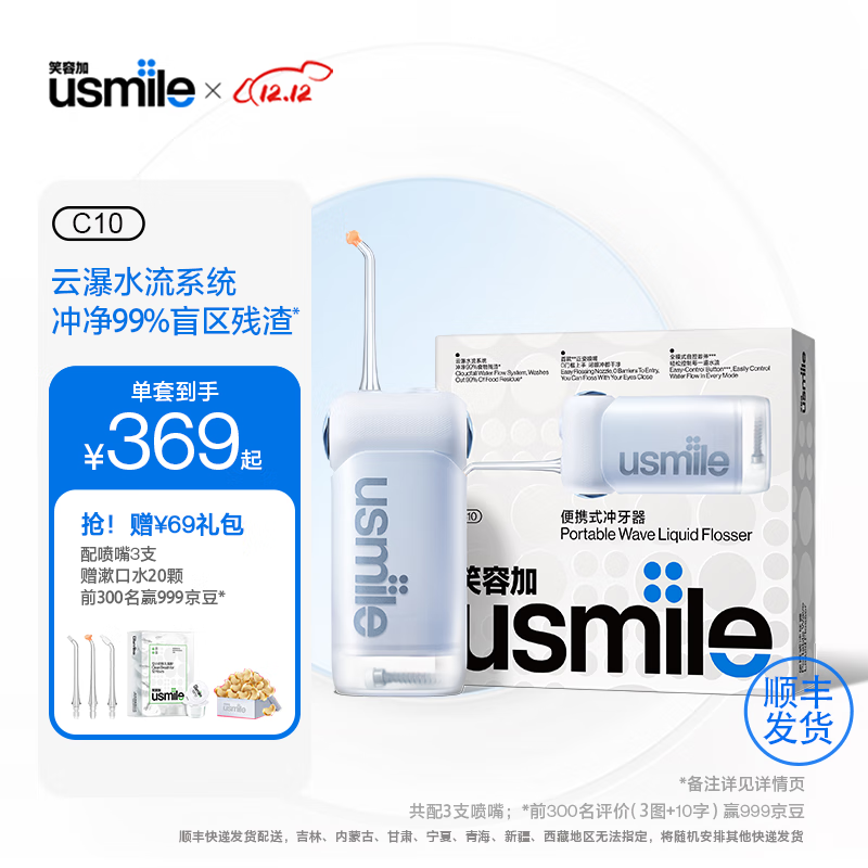 usmile笑容加密浪冲牙器洗牙器电动水牙线口腔牙齿家用伸缩便携洁牙器洁牙机正畸专用礼物情侣C10 全新升级|云瀑水流|晴山蓝【C10冲牙器】