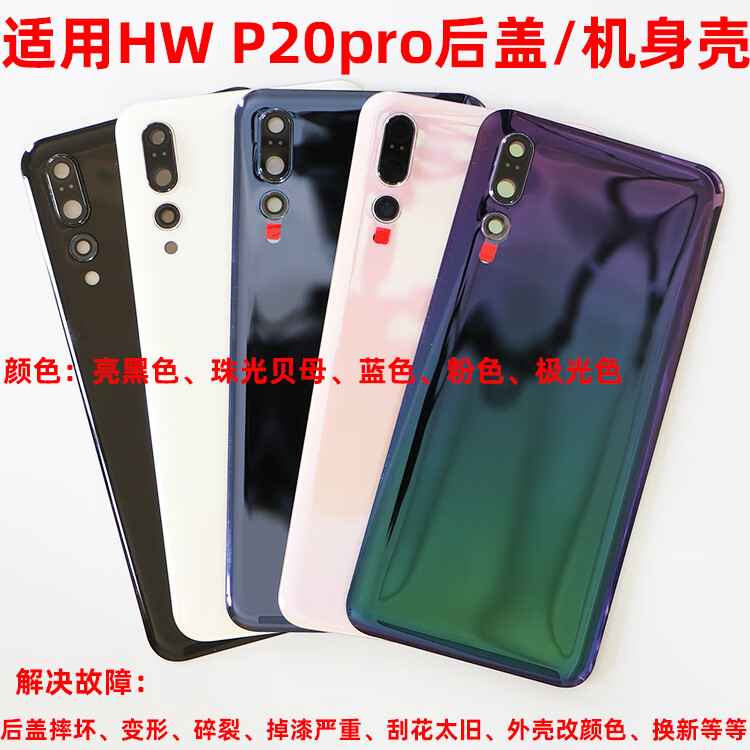 优选适用于华为p20pro电池后盖 clt-al00手机外壳后盖背屏玻璃电池盖