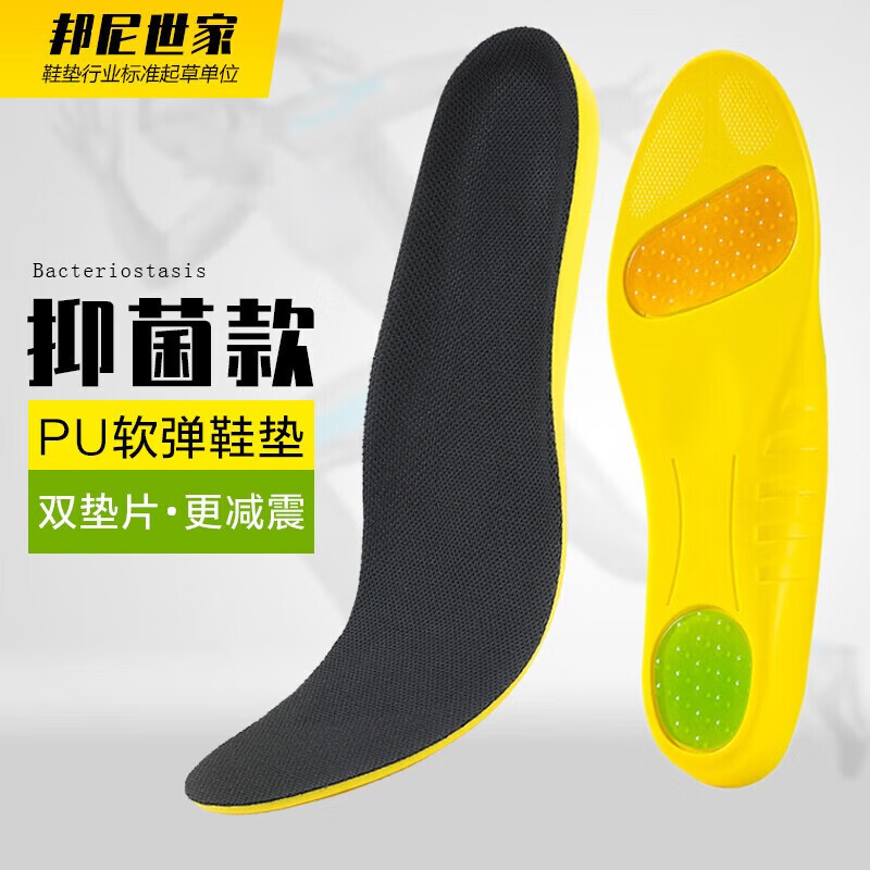 邦尼世家2双运动鞋垫男减震吸汗防臭女软底舒适透气加厚弹力气垫篮球 【2双装】软弹舒适/抗菌防臭 42码