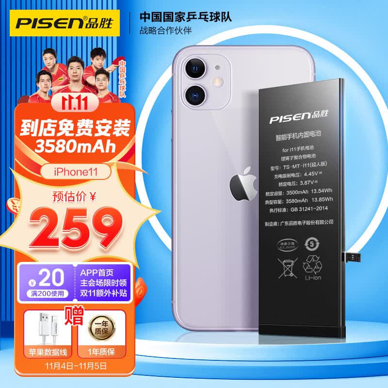品胜苹果11电池/iphone11电池 超续航版3580mAh苹果电池/手机内置电池更换 吃鸡王者游戏电池 门店免费安装使用感如何?