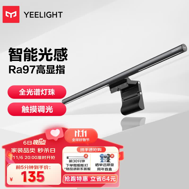 Yeelight易来屏幕挂灯显示器电脑护眼光感学生宿舍办公工作学习怎么看?