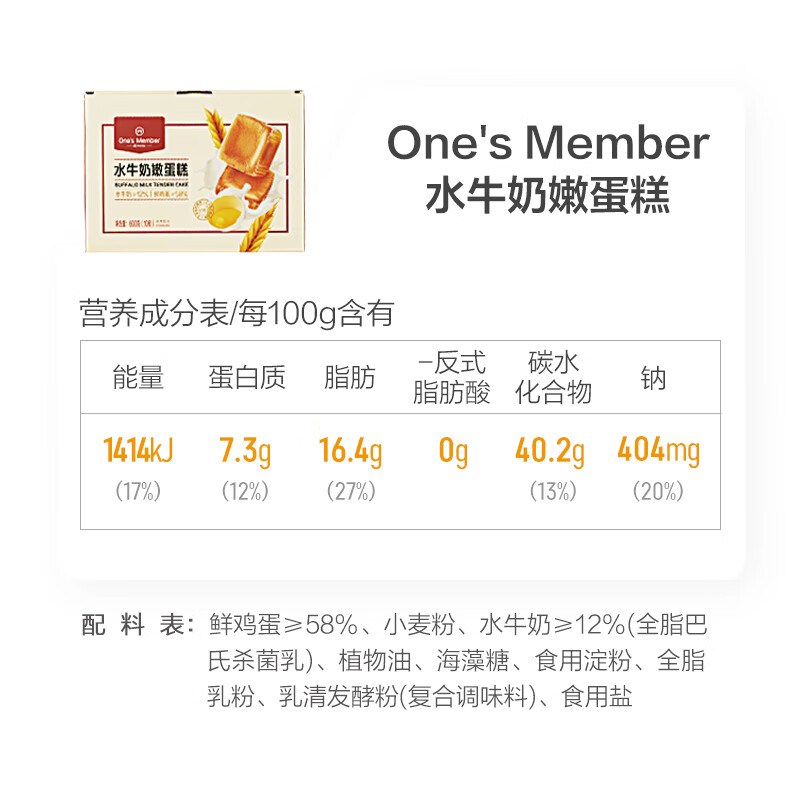 1号会员店 无蔗糖水牛乳嫩蛋糕 600克(10枚)  儿童早餐面包糕点零食