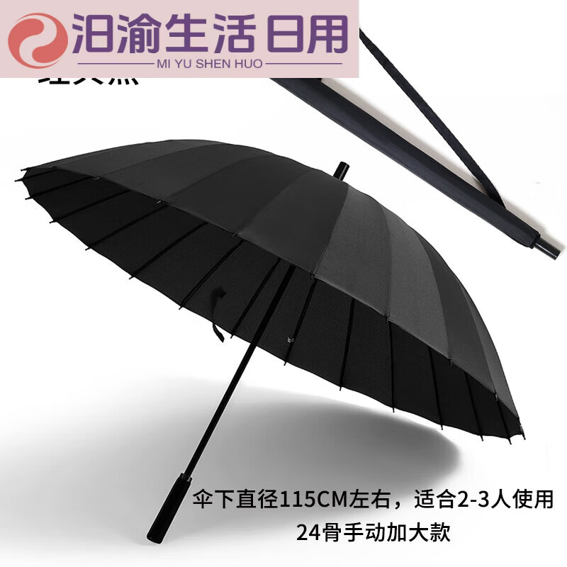 大量24长柄抗风直杆雨伞男女结实号双人晴雨伞广告 手动-皮柄】黑色 大雨伞】24长柄