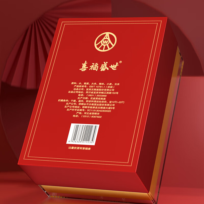 五粮液股份出品 官方授权 浓香型优级白酒 喜福盛世 52度 500mL 2瓶 龙行大运双支装