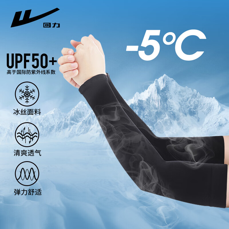 回力冰袖防晒袖套男女户外防紫外线UPF50+开车骑行冰丝护袖手臂套袖