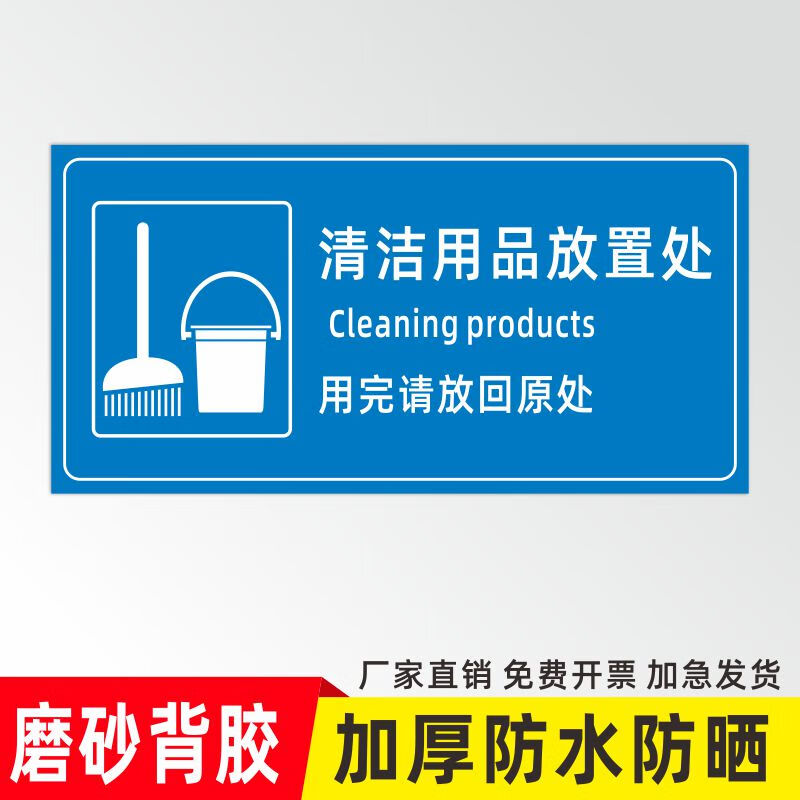 垃圾桶放置处清洁工具用品存放处标识贴推车饮水机放置地面贴纸厂区