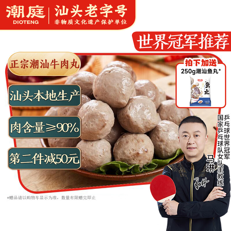 潮庭正宗手打潮汕牛肉丸1斤+牛筋丸1斤 火锅食材烧烤夜宵