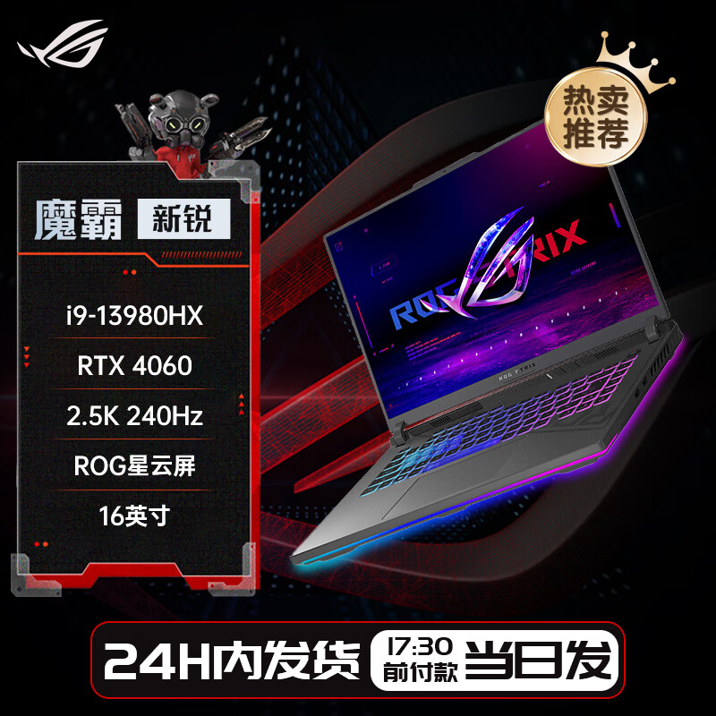 玩家国度ROG魔霸新锐2025 魔霸9 plus 5070ti魔霸7 电竞游戏本笔记本电脑 魔霸新锐/i9-13980HX/RTX4060 64GB内存 | 2TB固态硬盘