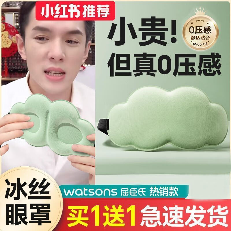 睡觉眼罩午睡午休遮光透气男女缓解眼睛疲劳睡眠专用眼罩 两只装[帮助