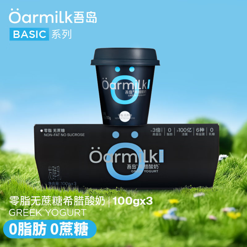 OarmiLk【新品上市】吾岛零脂无蔗糖希腊酸奶高蛋白100gx3杯发酵乳