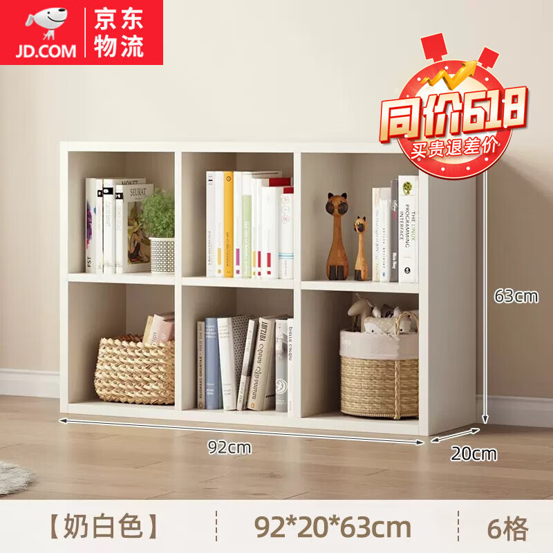 书架落地储物格子柜客厅实木色书本收纳矮书柜 奶白色六格 深度30cm