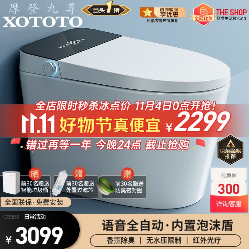 XOTOTO摩登九尊带水箱无水压限制内置泡沫盾香薰即热式智能马桶XO TOTO CES830DW黑 语音智控 防溅泡沫盾 200/250/300/350/400/450坑距怎么看?