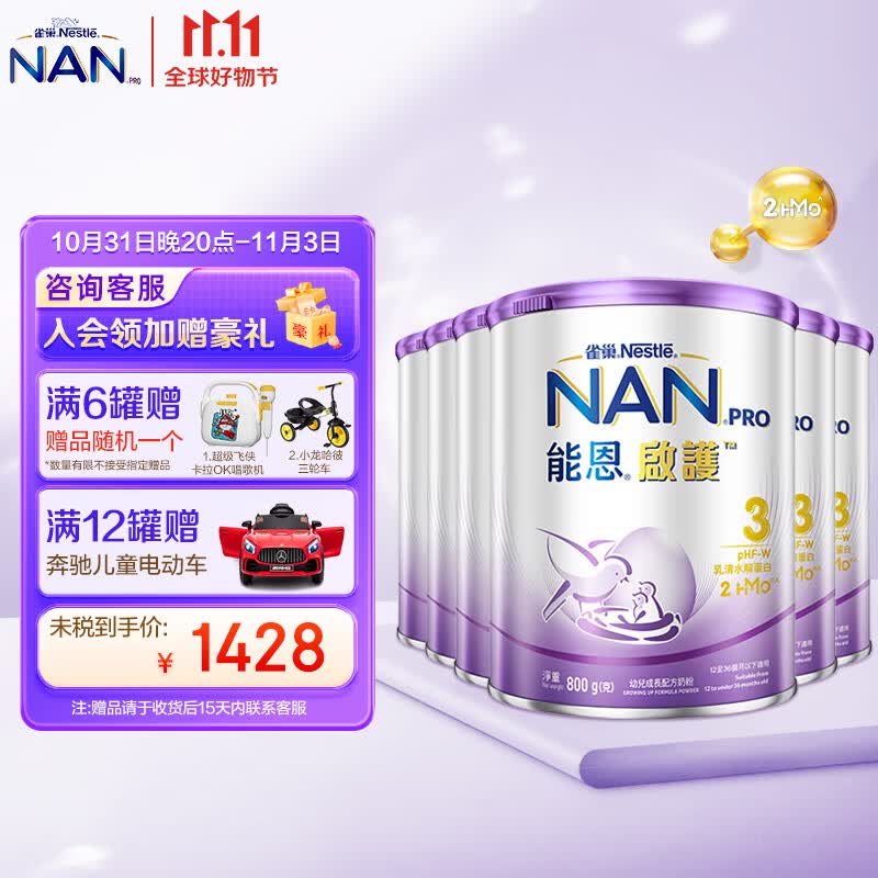 雀巢（Nestle）德国Nestle能恩启护港版部分适度水解蛋白HMO幼儿低敏配方奶粉 【能恩启护3段】800*6罐使用感如何?