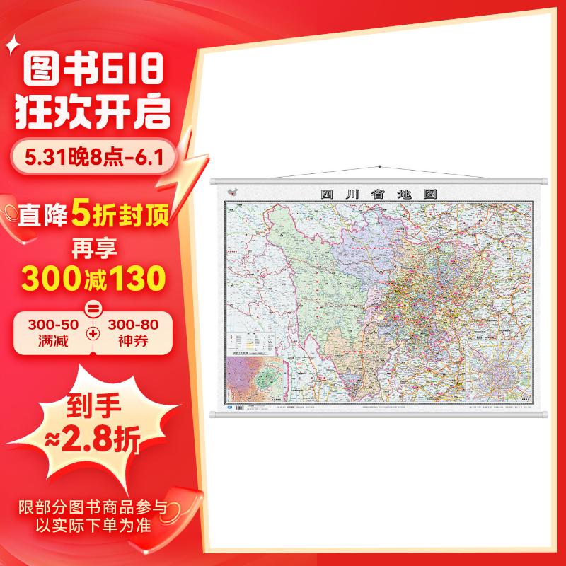 四川省地图 地图挂图 大尺寸1.1米*0.8米 无拼缝 办公室、会议室挂图挂画背景墙面装饰 成都大熊猫
