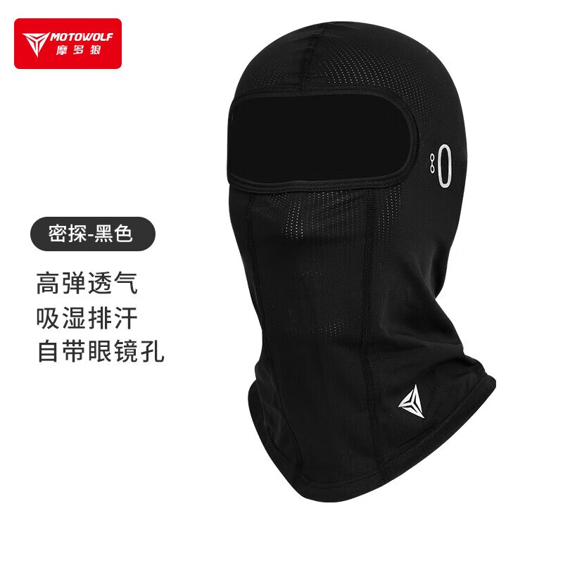 摩多狼（MOTOWOLF）摩多狼摩托车骑行头套头盔内衬头套防晒面罩防风蒙面帽头罩男夏季