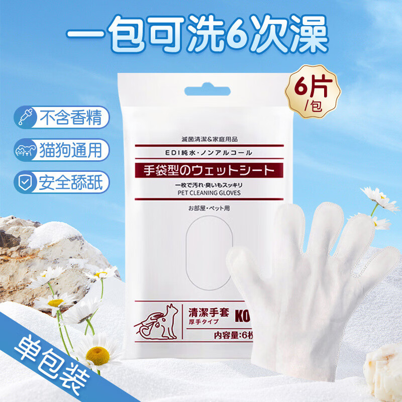 KOJIMA寵物免洗手套濕巾貓咪狗狗專用擦腳干洗清潔除臭濕洗澡用品 套-6片裝
