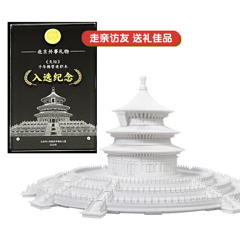 千年榫拼装积木天坛祈年殿榫卯结构中国古建筑拼装玩具男孩14+生日礼物