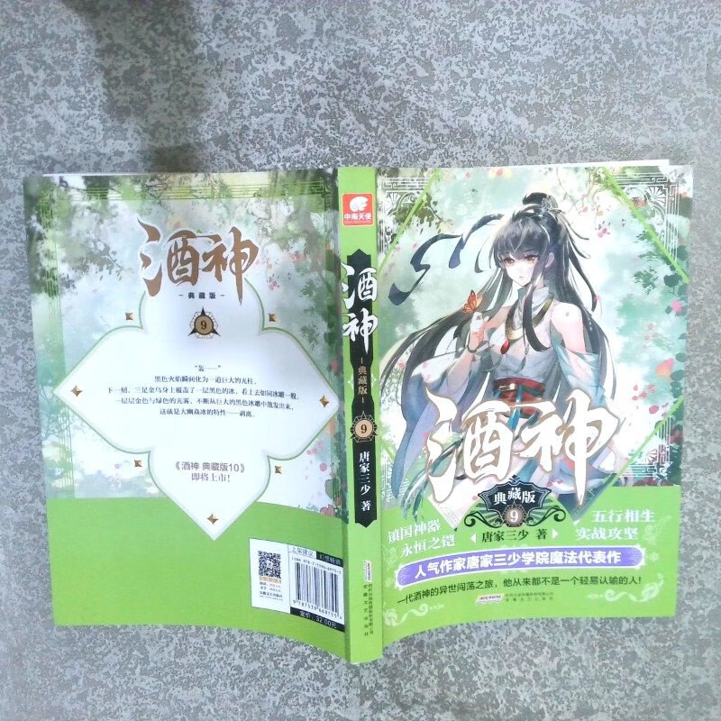 【绝版旧书】酒神9典藏版