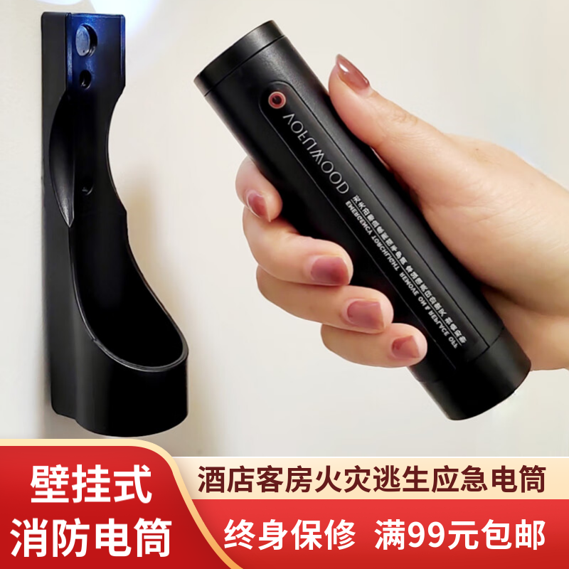 沃夫伍德（VOFUWOOD）沃尔夫消防用壁挂墙式手电筒火灾疏散宾馆酒店客房巡检应急照明灯 VOFU-15电筒(终生保+含专用电池)