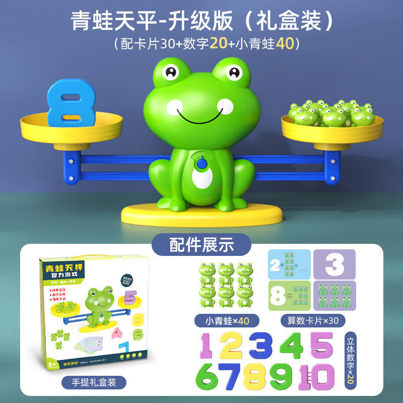 时光学（SHIGUANGXUE）儿童青蛙数字天平秤数学加减逻辑思维训练亲子互动游戏益智玩具 【数学强化认知】40青蛙+20数字+30卡片