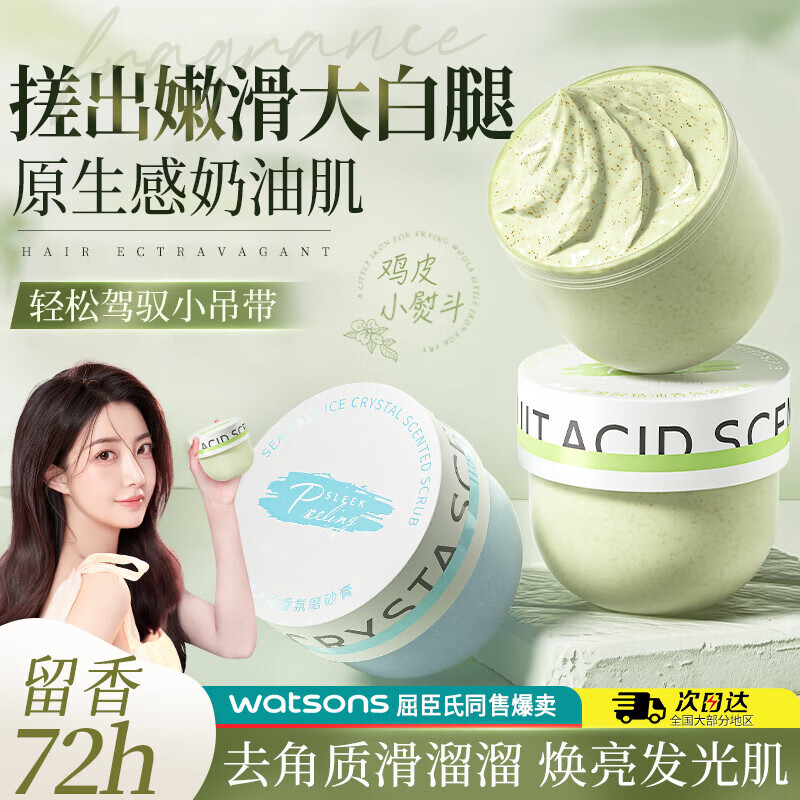 维特丝身体磨砂膏250g去角质搓泥宝全身深层清洁控油保湿浴盐鸡皮