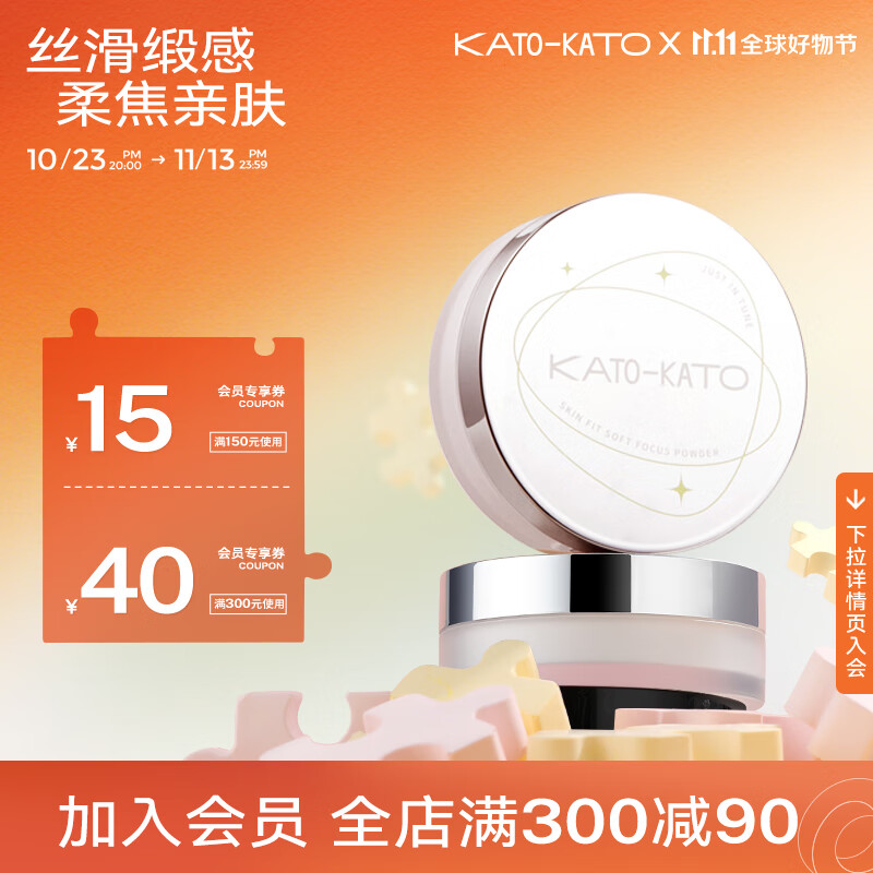 KATO-KATO散粉定妆粉遮瑕持久不脱妆隐形毛孔恰好合拍亲肤柔焦蜜粉