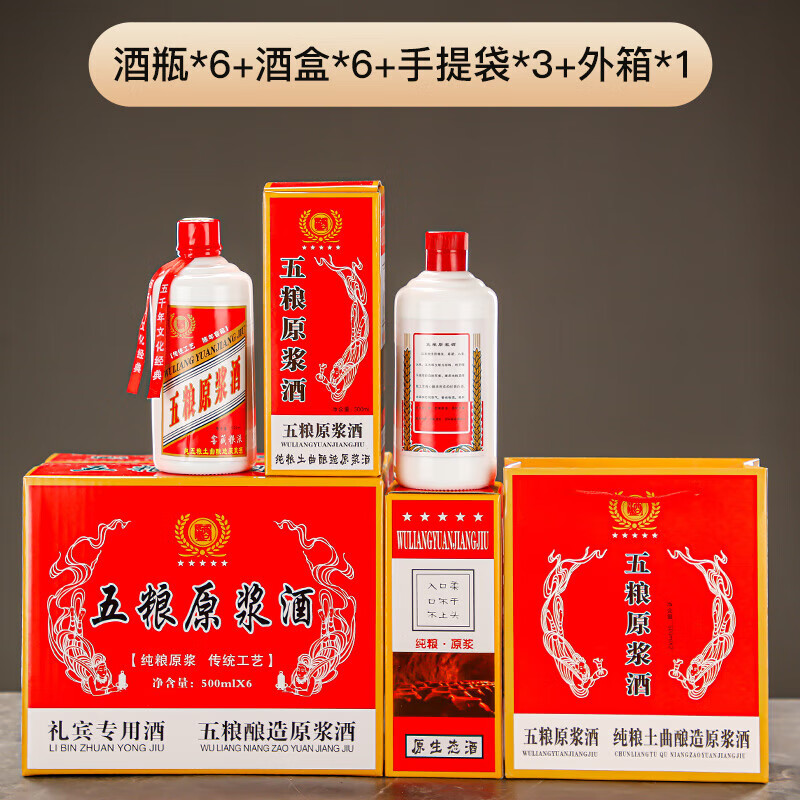 白瓷瓶玻璃泡酒容器原浆酒瓶礼盒套装 丝口五粮原浆酒6只装红色套装