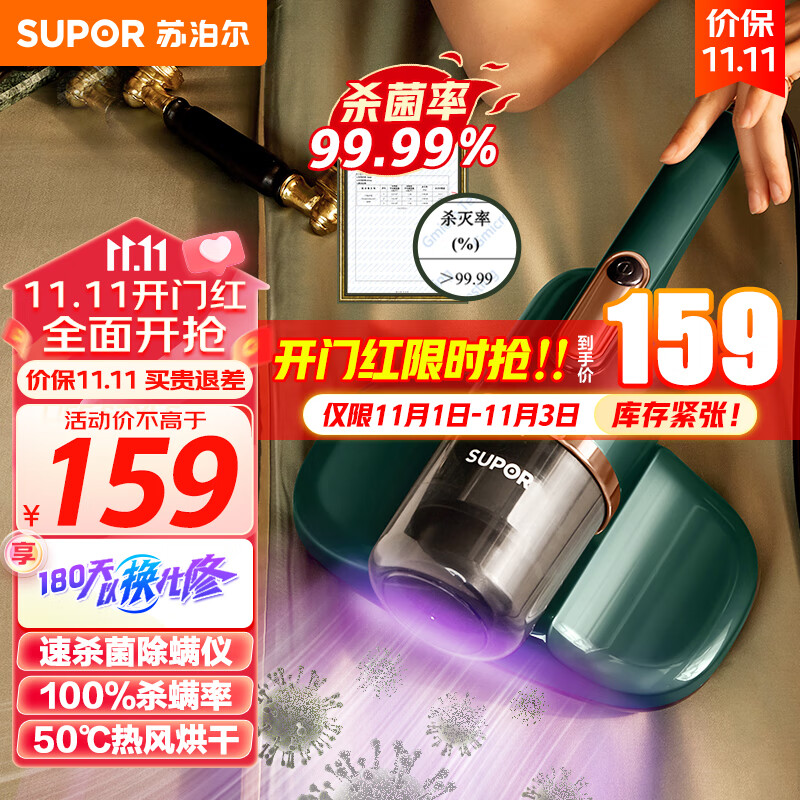 苏泊尔 （SUPOR ）除螨仪手持床铺除螨机家用吸尘 双拍打紫外线杀菌 VCM16A（复古绿）属于什么档次？