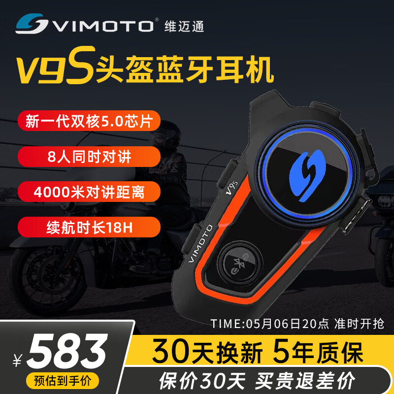 维迈通V9X V9S V8S摩托车头盔蓝牙耳机全盔内置骑行摩旅机车专用JBL单元 新款V9S+【全套安装配件】