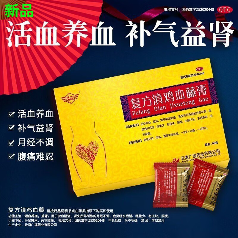 复方滇鸡血藤膏6袋 养血补气月经不调活养益肾淤血阻络行经腹量少 2盒