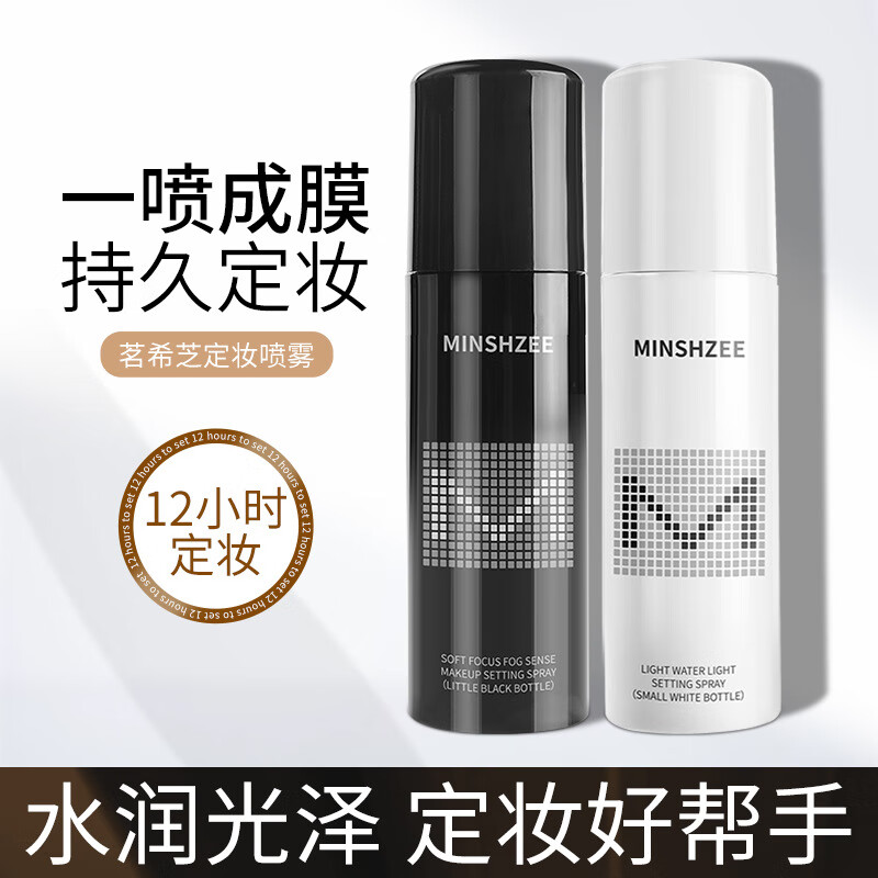 MINSHZEE正品 持久定妆喷雾防水控油防汗补水保湿不脱脱妆不卡粉清爽学生 1瓶100ml小白瓶定妆喷雾适合油皮 【8000+人评论“定妆效果好”】