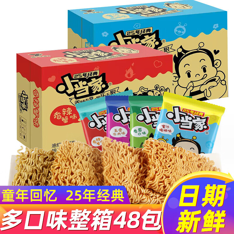 统一小当家干脆面20g整箱装童年儿时怀旧休闲零食点心捏脆干吃面充饥 *店长推荐*【整箱48包】混合2口味
