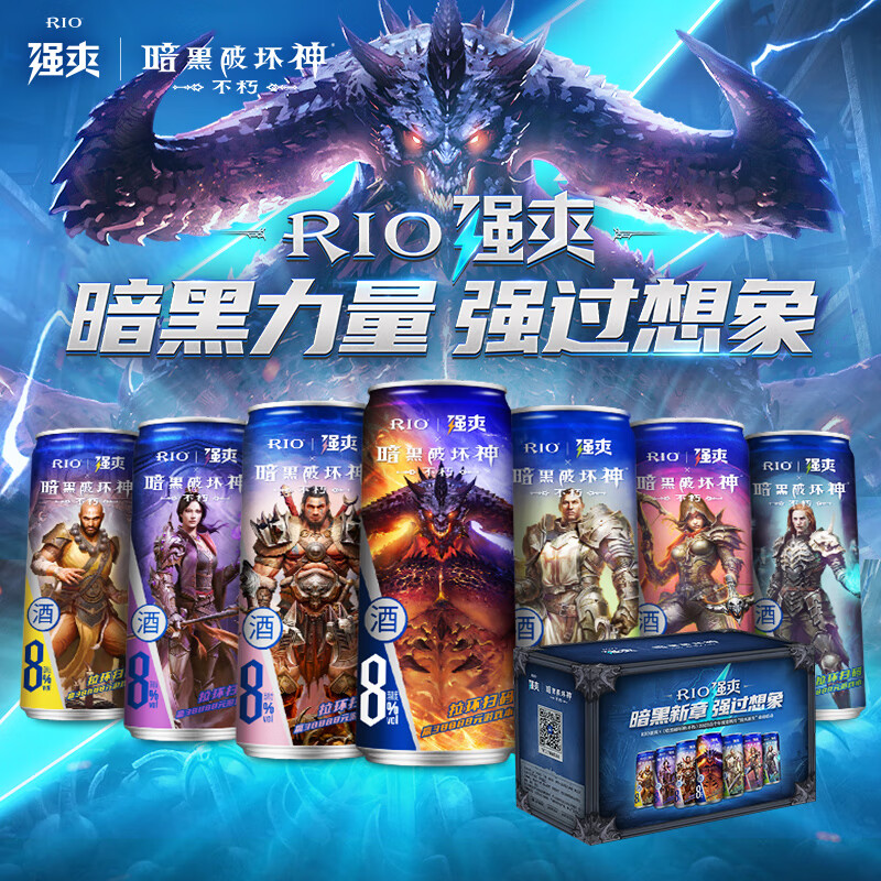 锐澳(RIO)强爽暗黑破坏神不朽 强爽8度系列 联名礼盒 330ml*8罐怎么看?