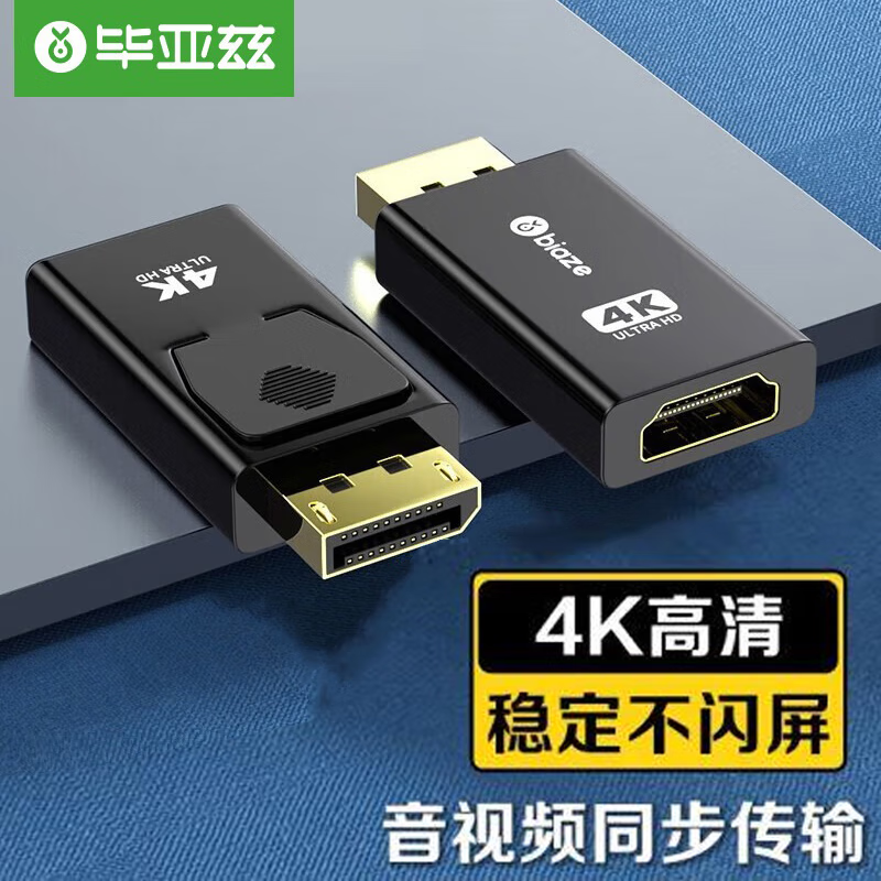 毕亚兹DP转HDMI转接头 4K高清公对母接口displayport电脑笔记本电视显示器投影仪视频连接线转换器 DP公转HDMI母 4K高清版(单转)