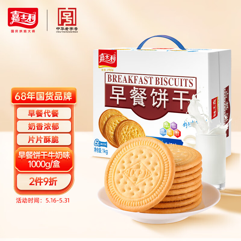 嘉士利饼干零食营养早餐饼干牛奶味1000g/盒  代餐饱腹送礼零食礼盒