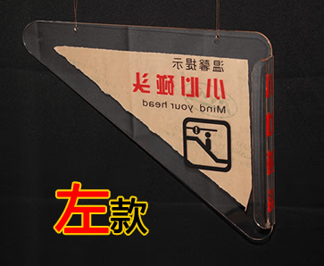 出写商场自动扶梯电梯防碰头装置  小心碰头三角牌 标识吊牌 三角档板