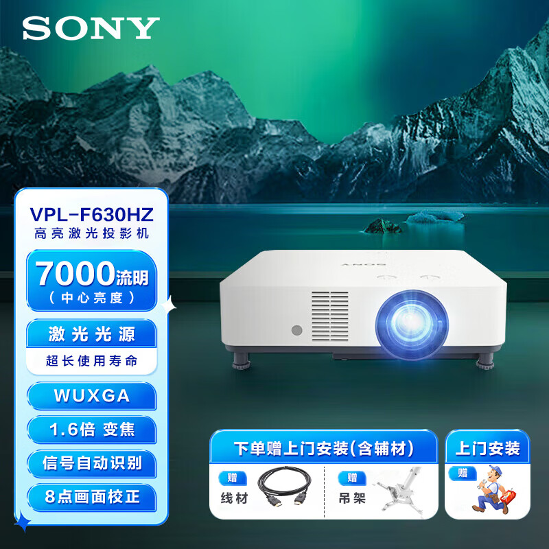 索尼（SONY） VPL-P630HZ办公投影机 商务激光投影仪（WUXGA 7000流明中心亮度 镜头位移）P620HZ升级款