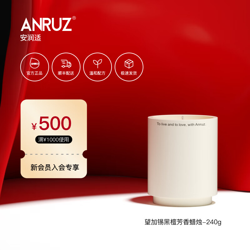 anruz【顺丰速达】安润适望加锡/无花果/小浆果室内植物芳香蜡烛 120g 望加锡黑檀芳香蜡烛240g