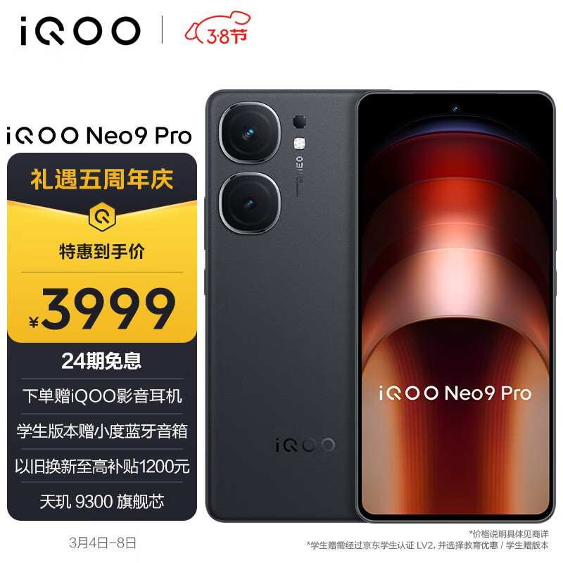 vivo iQOO Neo9 Pro 16GB+1TB 格斗黑 天玑 9300 自研电竞芯片Q1 IMX920 索尼大底主摄 5G手机