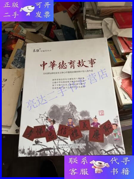 【二手9成新】中华德育故事 35dvd